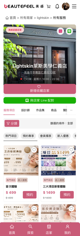 Beautefeel 獨立店家網頁與服務預約示意