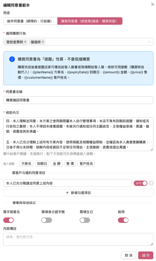 同意書確認功能介面